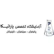  آزمایشگاه پاراتیکا اصفهان