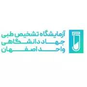  آزمایشگاه جهاد دانشگاهی اصفهان