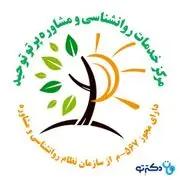 مرکز مشاوره توحید اصفهان