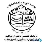 تخصصی داخلی آل ابراهیم اصفهان