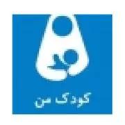  کلینیک کودک من اصفهان