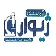  آزمایشگاه ژیوار اصفهان
